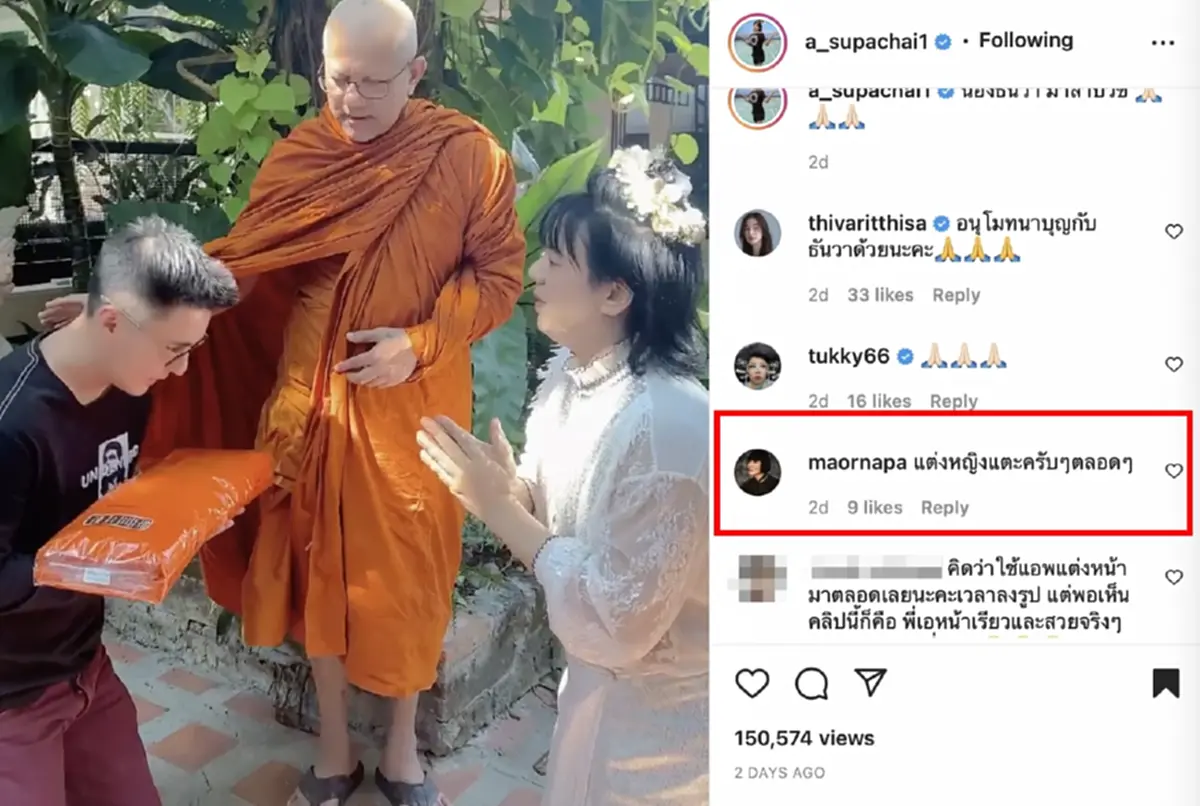 ม้า อรนภา แซวแรง เอ ศุภชัย 