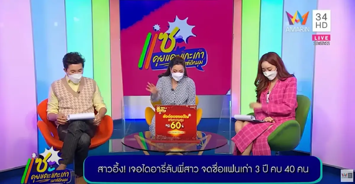 บุ๋ม ปนัดดา เผยอดีตสุดอึ้ง เคยคบซ้อน 33 คนพร้อมกัน