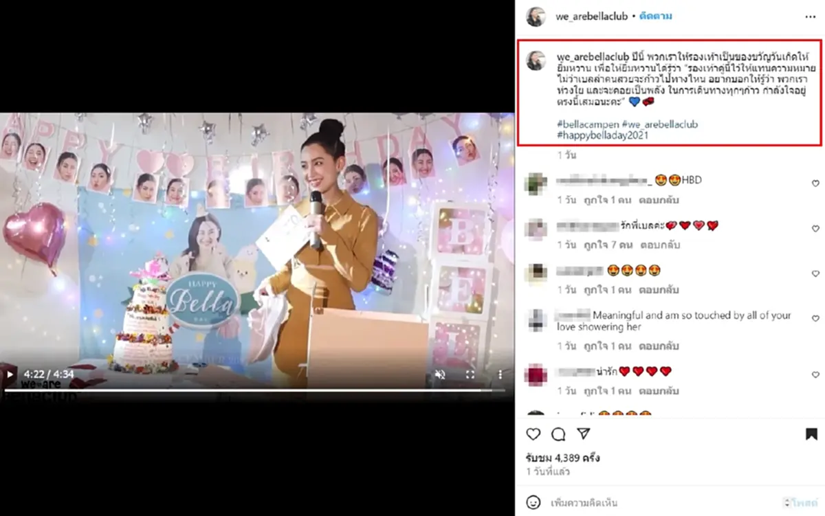 เบลล่า ราณี วันเกิด ของขวัญ แฟนคลับ ให้ของขวัญ ให้รองเท้า เวียร์ ศุกลวัฒน์ 