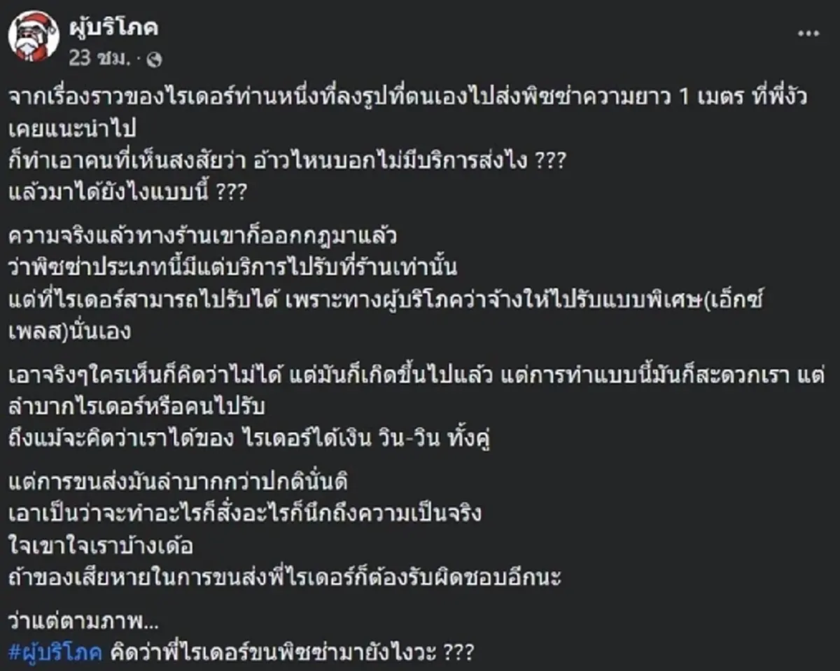 ไรเดอร์รับอาหารส่งลูกค้า พอไปถึงเจอพิซซ่ายาว 1 เมตร ต้องส่งยังไงเนี่ย
