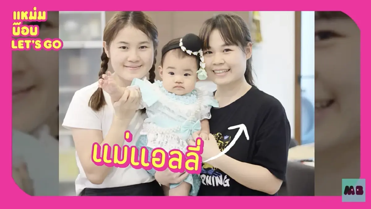 เปิดโฉมหน้าแม่แท้ๆ น้องแอลลี่ หลัง หนูแหม่ม รับเลี้ยงเป็นลูกบุญธรรม