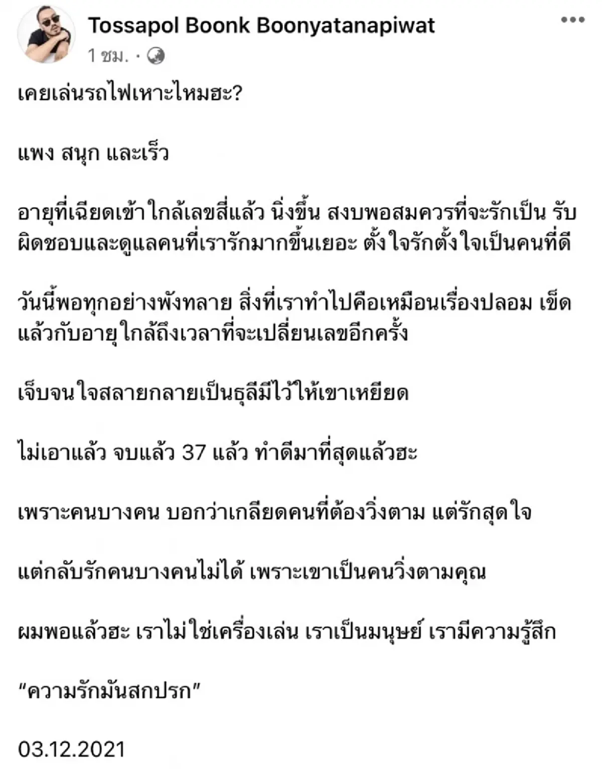 เลิกอีกคู่ ช่างภาพหนุ่ม ประกาศจบความสัมพันธ์ หมิว สิริลภัส หลังคบได้ 1 เดือน