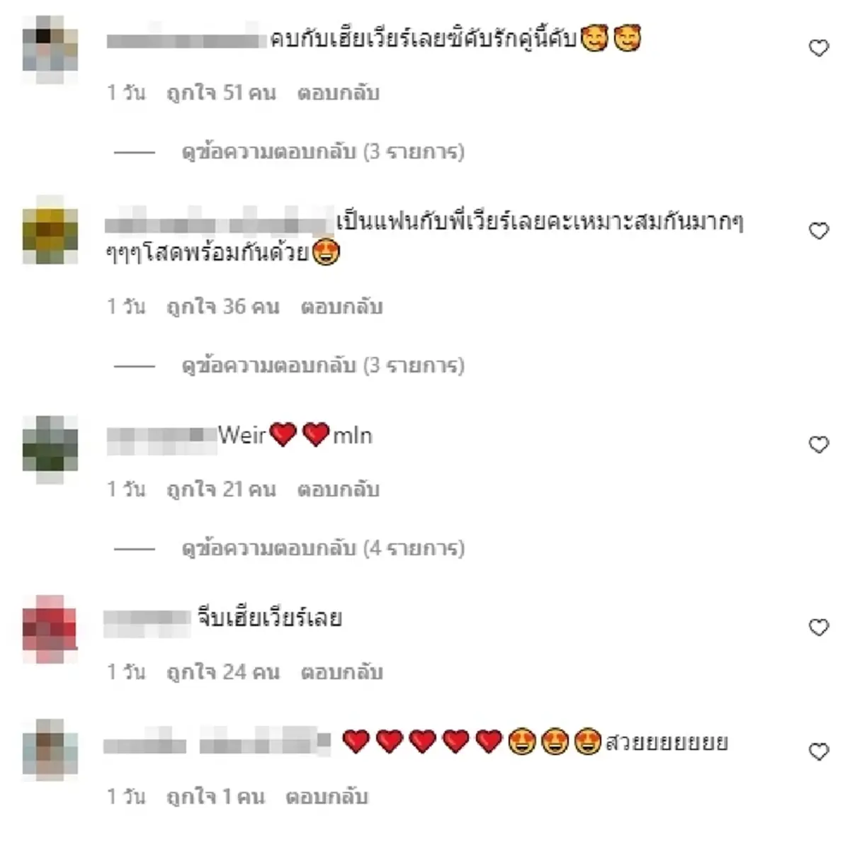 แฟนคลับแห่เชียร์ "มิน พีชญา" ให้จีบหนุ่ม "เวียร์" หลังต่างฝ่ายต่างโสด