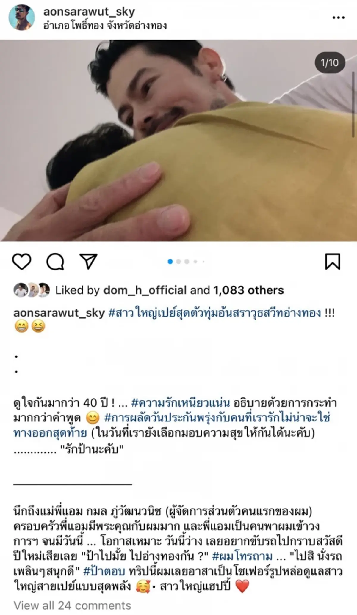 อ้น สราวุธ เปิดตัวสาวใหญ่