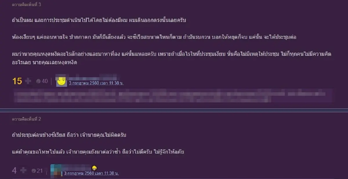 สาวเผลอหักนิ้วระหว่างประชุม โดนเจ้านายด่าจนอาย ถามแบบนี้ผิดมากหรือ?