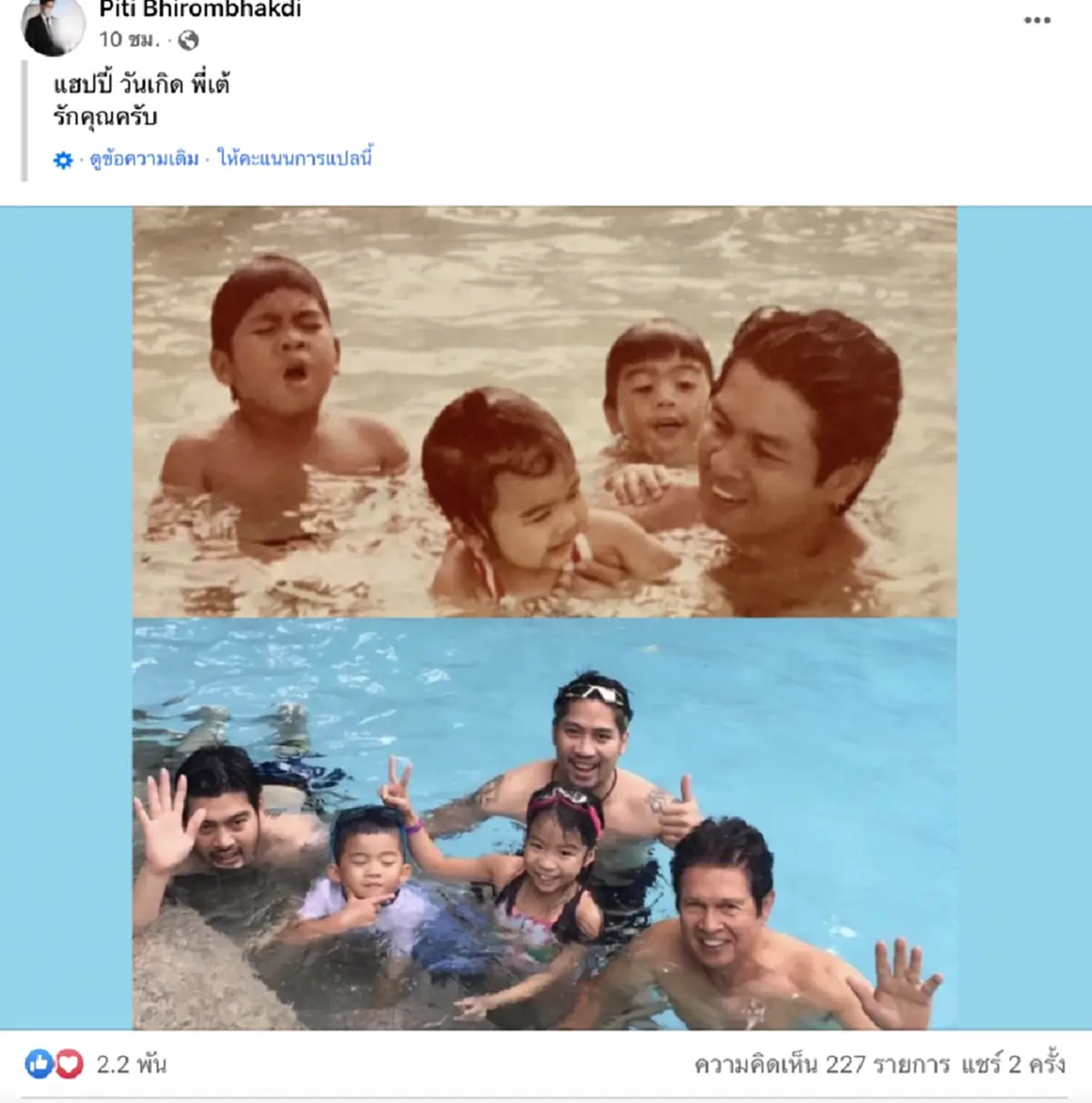 นุ่น วรนุ่น วันเกิด เต้ ภูริต ต๊อด ปิติ ทายาทคนโต อาณาจักรสิงห์ ทายาทสิงห์