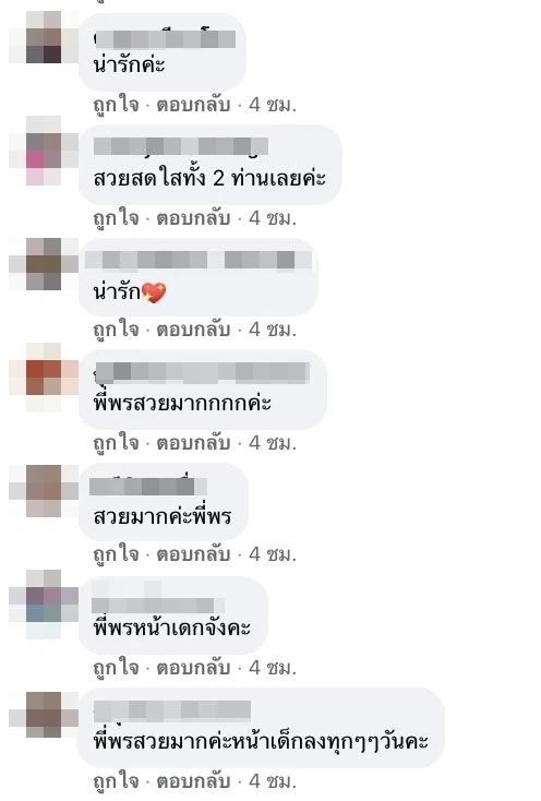 ภาพล่าสุด “พี่พร” คู่รักต่างวัย ศัลยกรรมทั้งหน้า หลังใช้นามสกุล “ไหทองคำ”