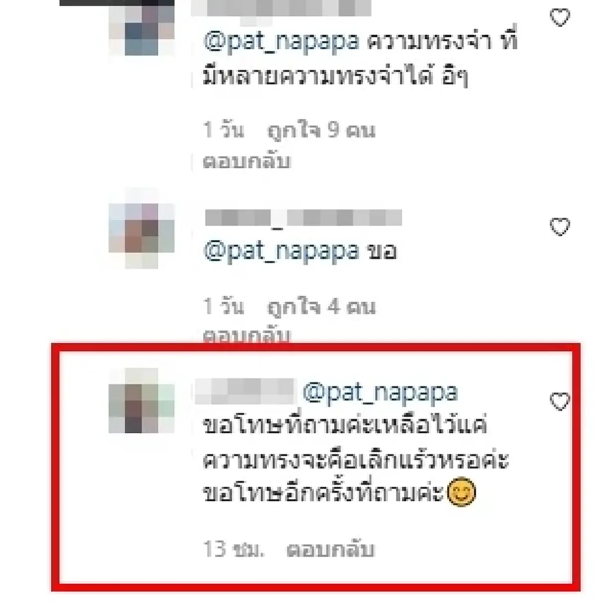 แพท ณปภา ส่อเลิกแฟนตำรวจ