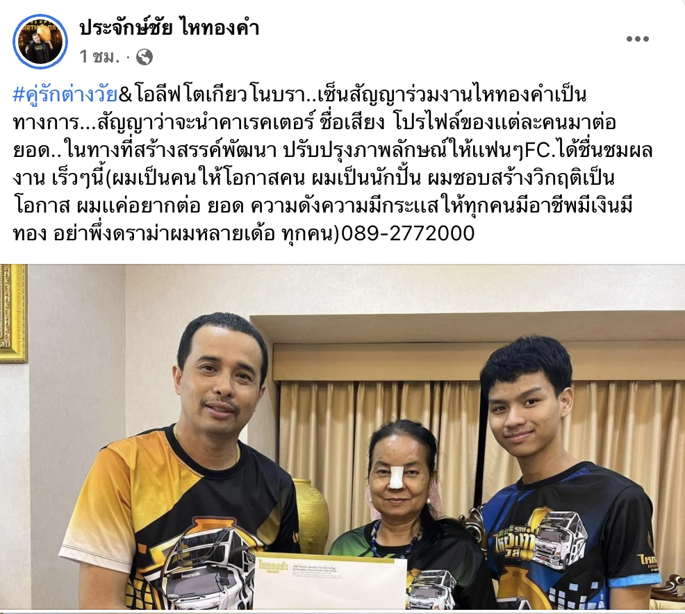 ประจักษ์ชัย ไหทองคำ เถ้าแก่สู่ขอ พี่พร น้องเวฟ คู่รักต่างวัย สู่ขอเจ้าบ่าว
