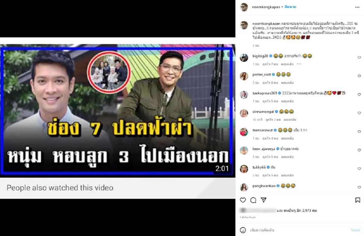หนุ่ม คงกระพัน ลั่นแรง โดนช่อง7ปลด หอบลูกหนีเมืองนอก "จะบ้าหรอ"