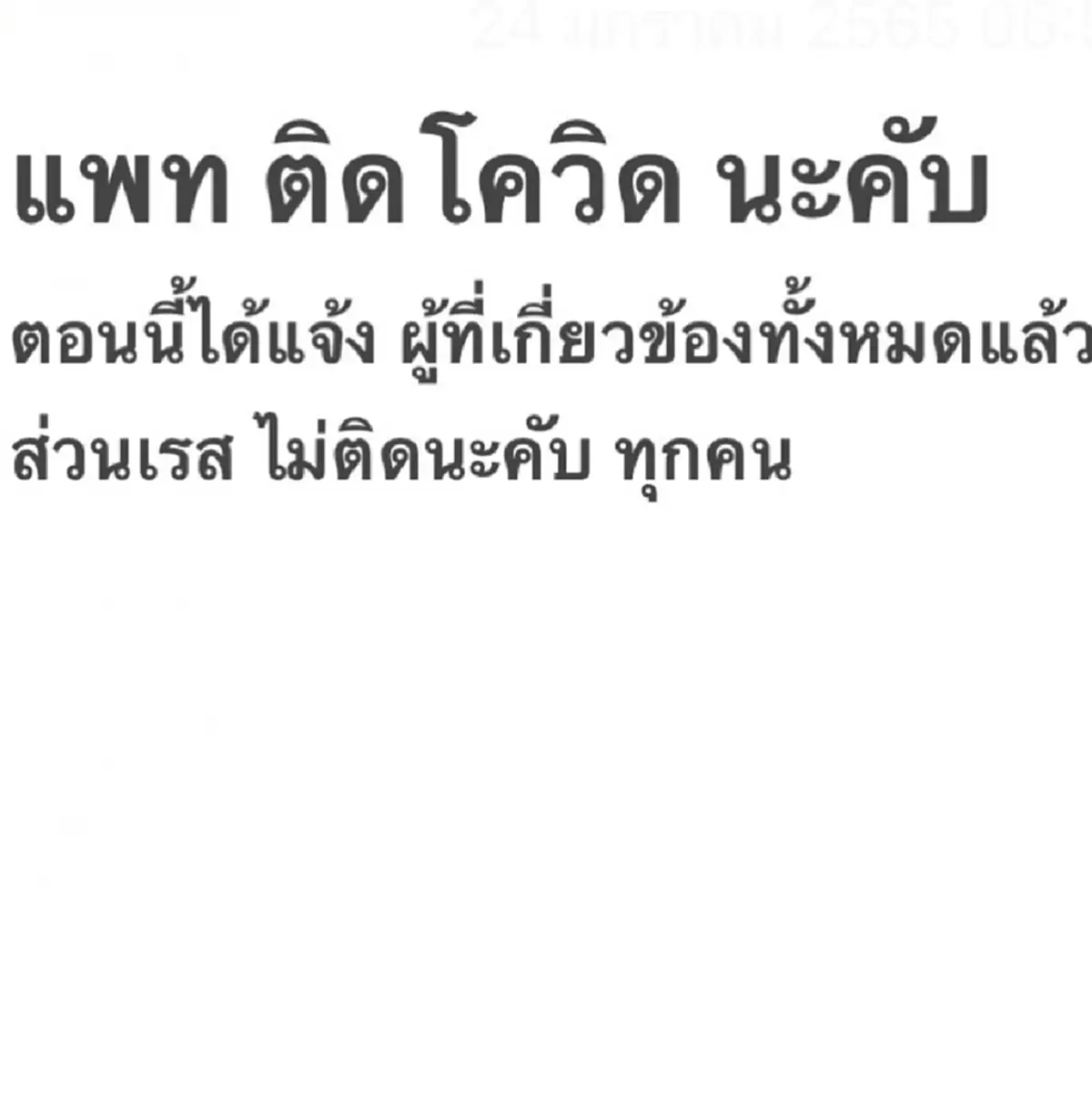 แพท ณปภา ดราม่า แพท ณปภา ติดโควิด แพท ณปภา ไม่กักตัวไม่สวมแมสก์