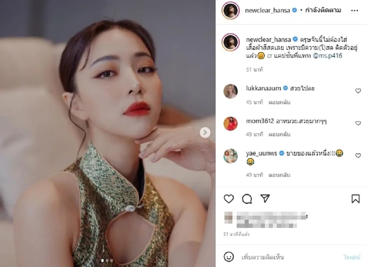 นิวเคลียร์ แคปชั่นล่าสุดประกาศโสด / นิวเคลียร์ โสด /  ดีเจเพชรจ้า-นิวเคลียร์ เลิกกัน 
