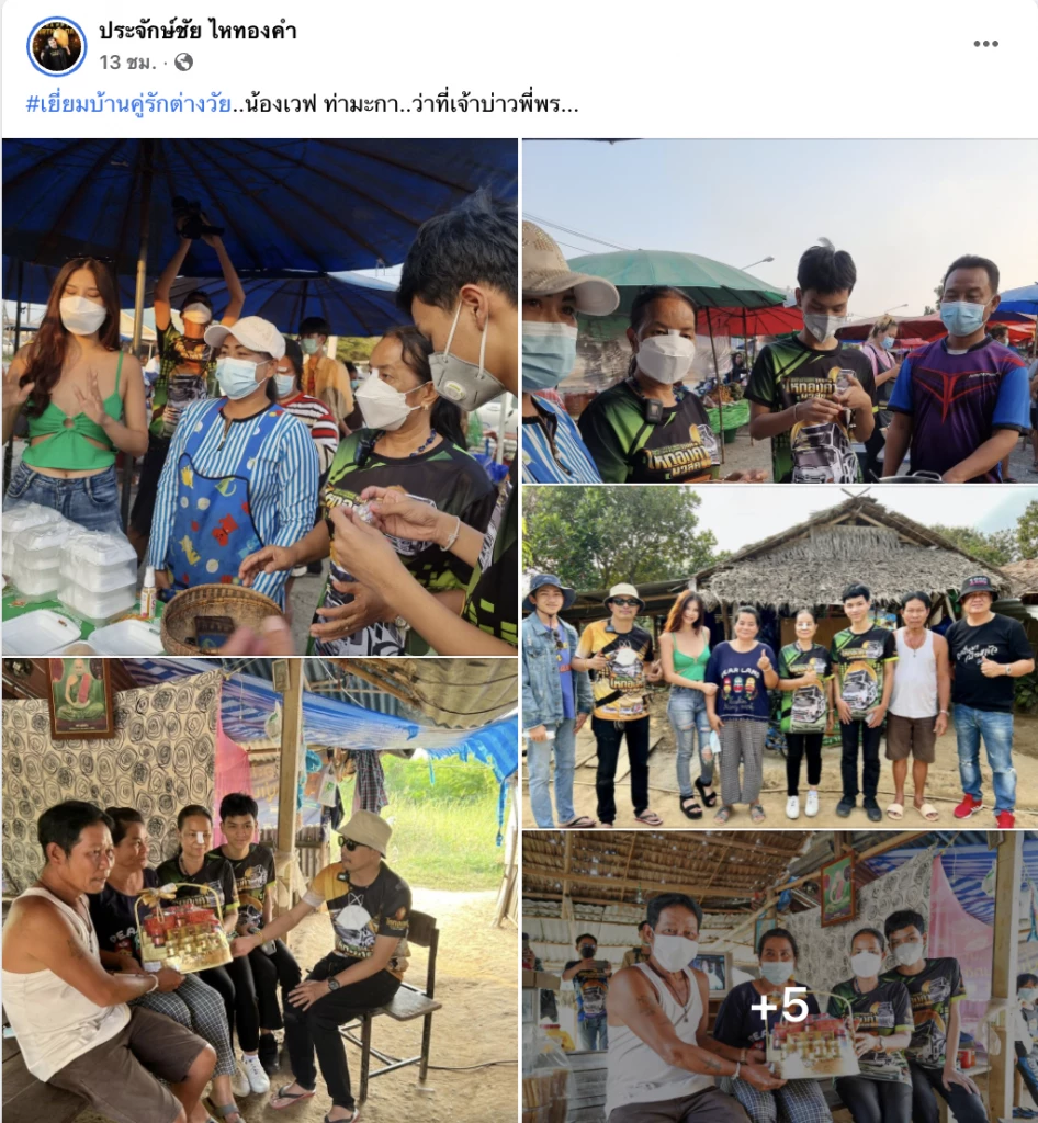 ประจักษ์ชัย ไหทองคำ เถ้าแก่สู่ขอ พี่พร น้องเวฟ คู่รักต่างวัย สู่ขอเจ้าบ่าว