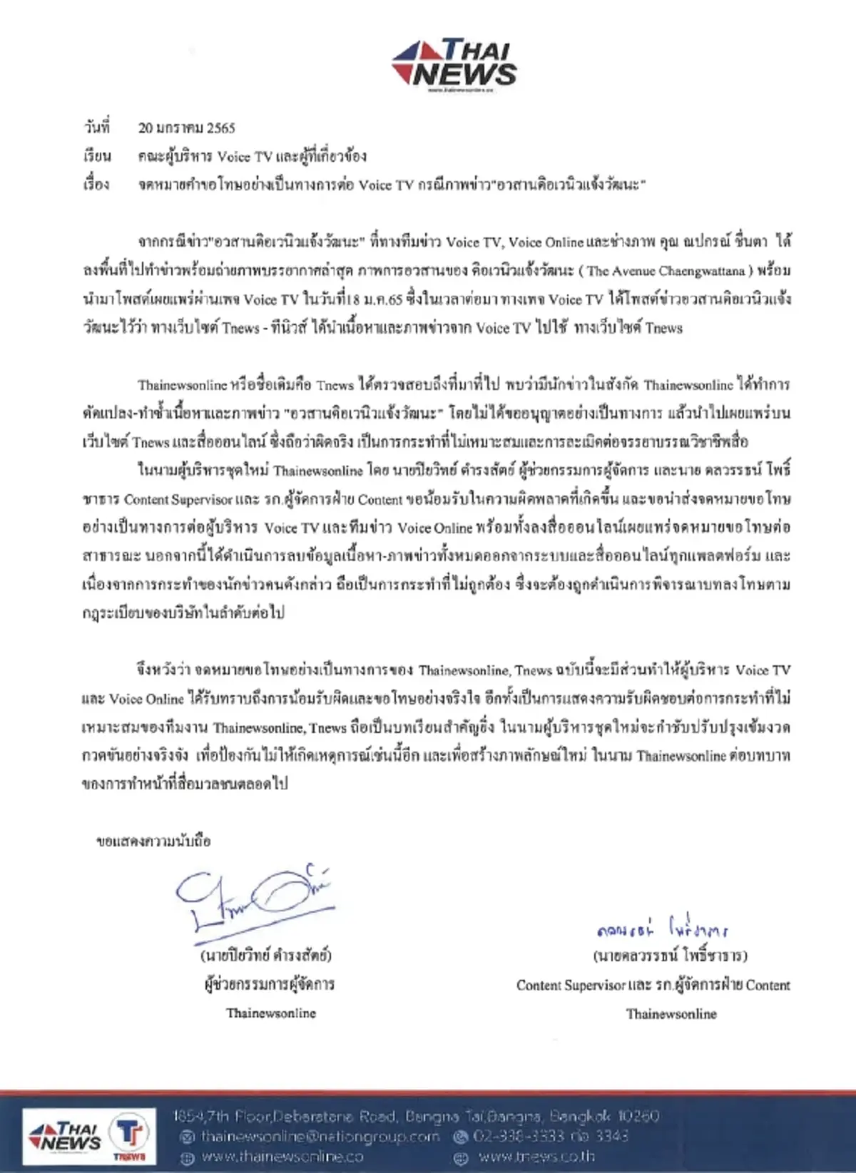 จดหมายขอโทษอย่างเป็นทางการ จาก Tnews-ทีนิวส์ ถึง Voice TV