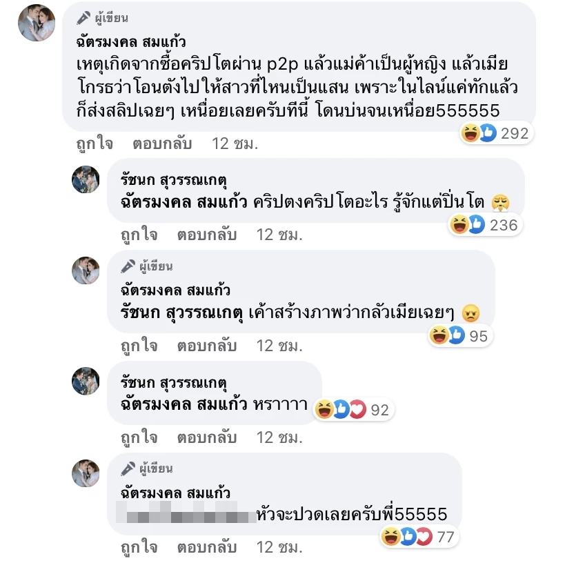 เจนนี่-ยิว เจนนี่-ยิวหวิดบ้านแตก ยิว โอนเงินให้สาวเกือบแสน