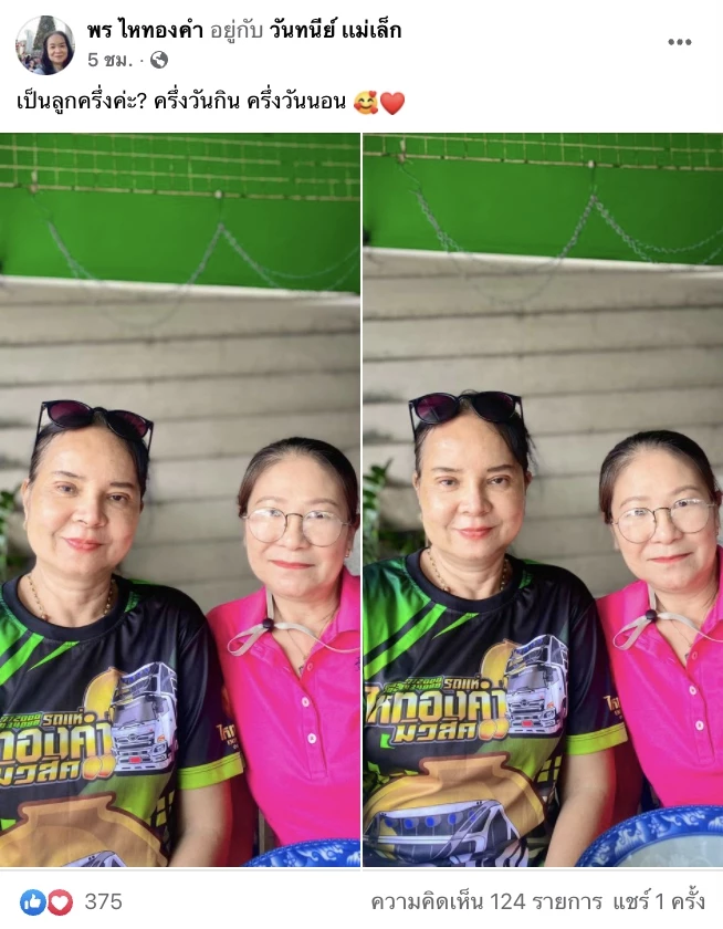 ภาพล่าสุด “พี่พร” คู่รักต่างวัย ศัลยกรรมทั้งหน้า หลังใช้นามสกุล “ไหทองคำ”