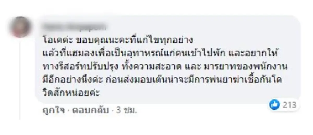 ที่พักดังโผล่แจงแล้ว  หลังดราม่าลูกค้าโวยเต็นท์รา ขอเปลี่ยนพนงเหวี่ยงใส่