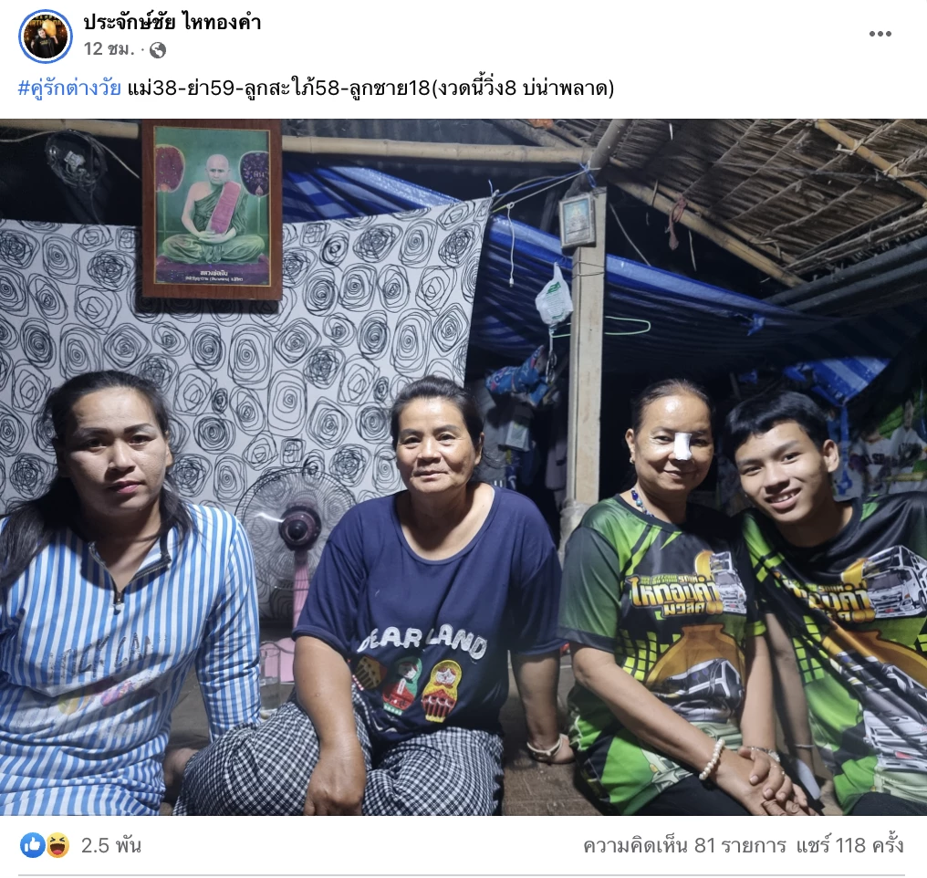 ประจักษ์ชัย ไหทองคำ เถ้าแก่สู่ขอ พี่พร น้องเวฟ คู่รักต่างวัย สู่ขอเจ้าบ่าว