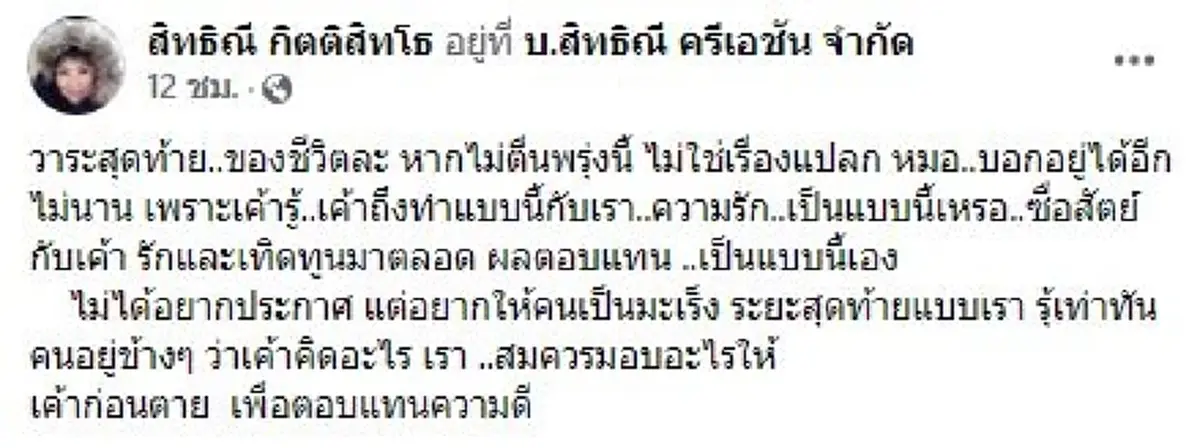 "อิ๋งอิ๋ง สิทธิณี" โพสต์ตัดพ้อ บอกเป็นมะเร็งระยะสุดท้าย อยู่ได้อีกไม่นาน