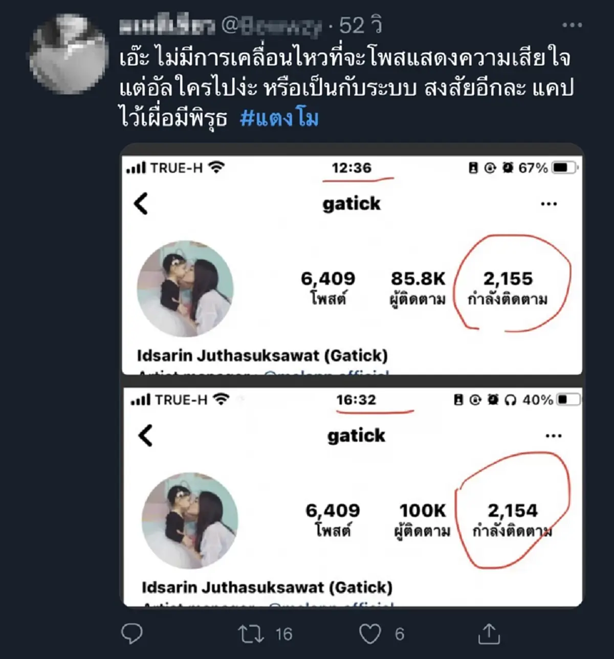 แตงโม นิดา กระติก ผู้จัดการส่วนตัว เคลื่อนไหว ไอจี อินสตราเเกรม