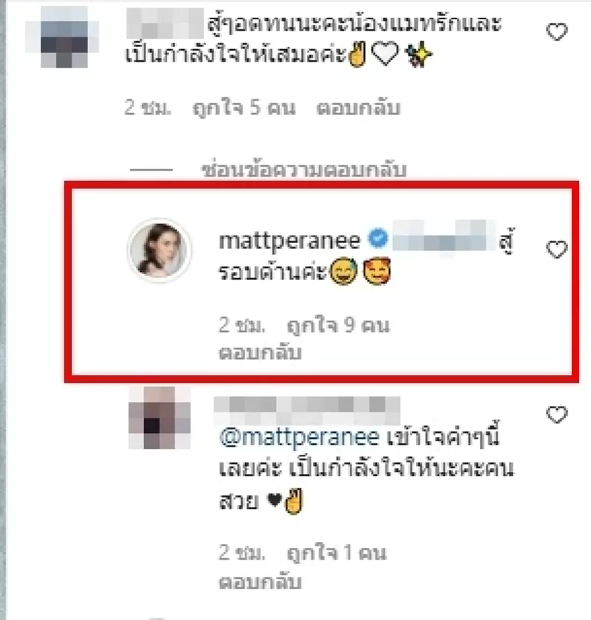 แมท ภีรนีย์ สู้รอบด้าน / แมท ภีรนีย์ ส่อรักร้าว สงกรานต์ / แมท ภีรนีย์-สงกรานต์ เตชะณรงค์