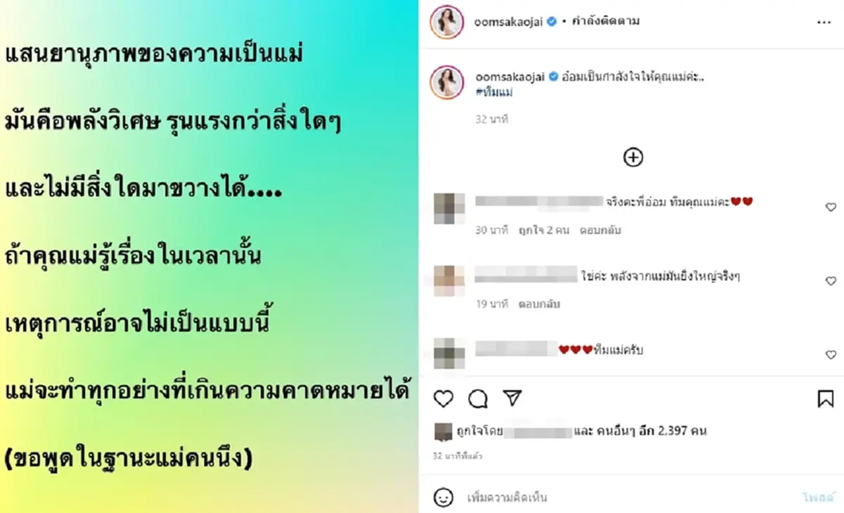 อ๋อม เดือด "กระติก" ตรรกะป่วย แม่ไม่ใช่ประดาน้ำ "แทค" คอมเมนต์อ่านแล้วสะดุ้ง