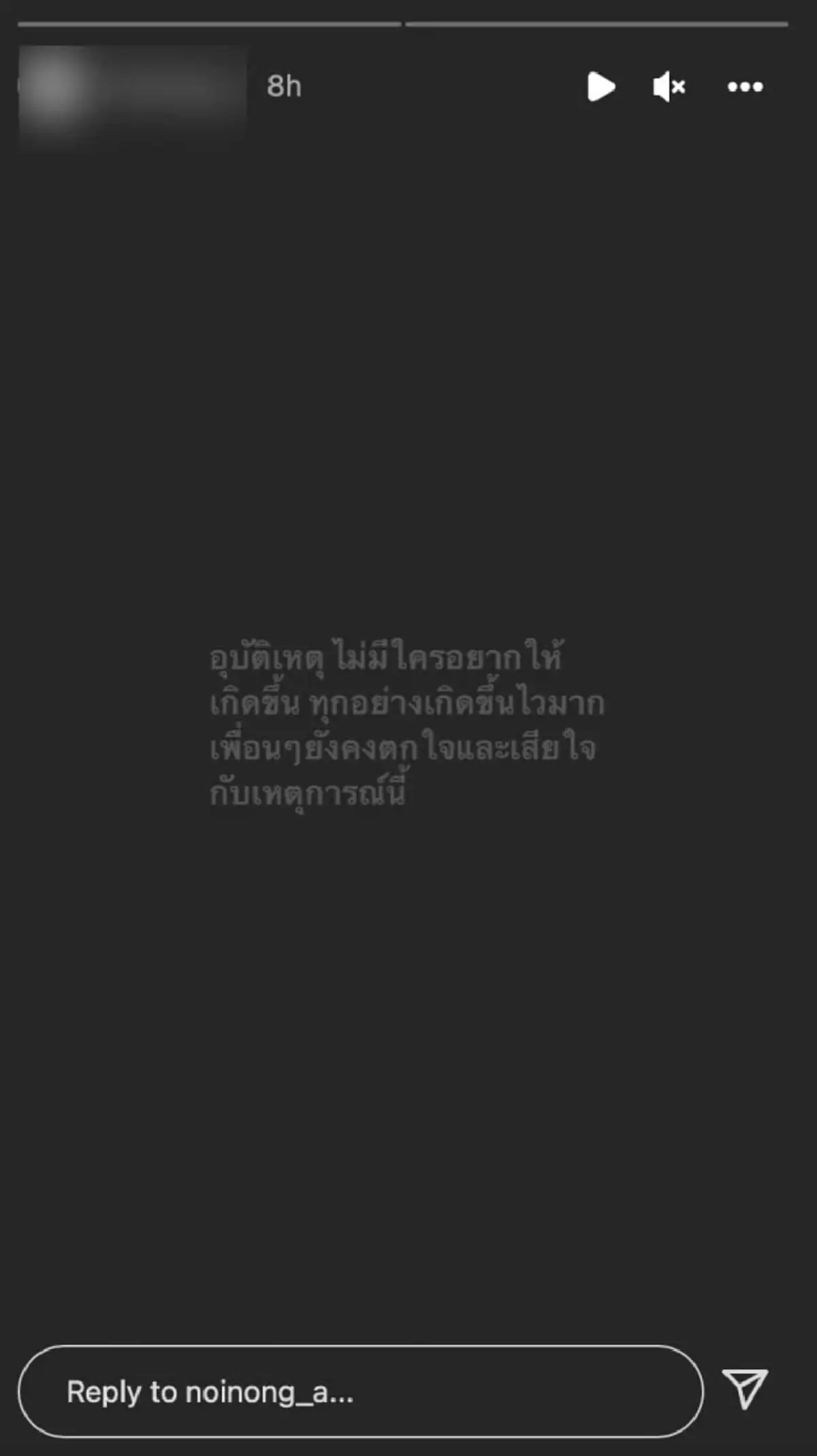 เพื่อนแตงโม เคลื่อนไหว เปิดโพสต์แรก เพื่อนแตงโม แตงโม นิดา พลัดตกเรือ