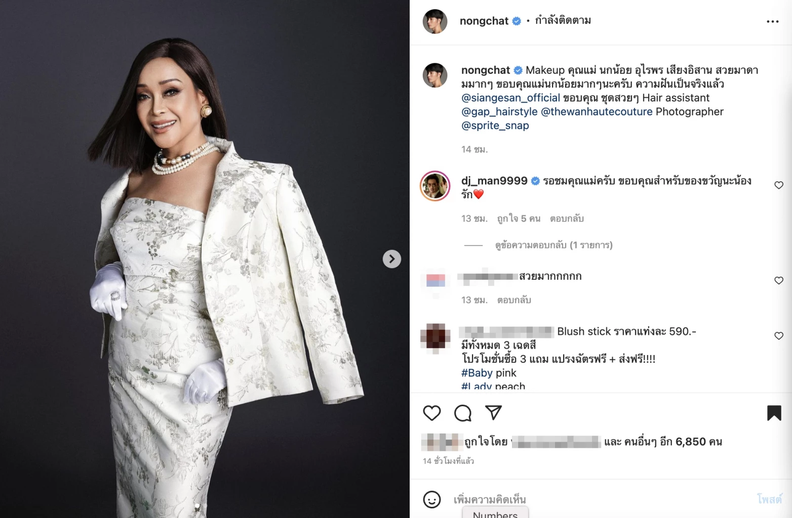 นกน้อย อุไรพร ภาพล่าสุด เปิดภาพล่าสุด น้องฉัตร สะบัดโฉม 