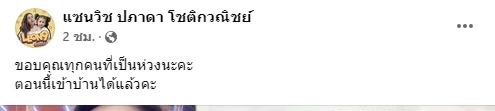 แซนวิช ภรรยาเก่าเสก โลโซ น็อตหลุด เจอเล่นแสบโดนเอาโซ่ล็อกบ้าน สาปยับเห็นแก่ตัว ลั่นผิดที่ไว้ใจ