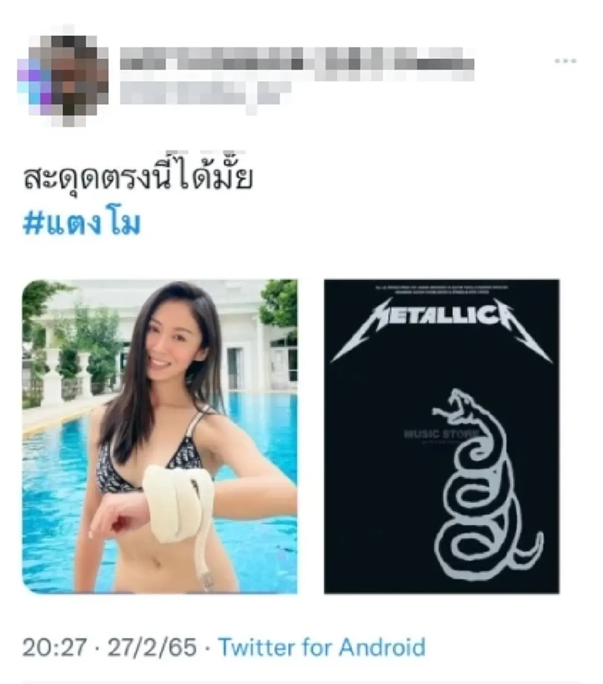 ชาวเน็ตสุดขนลุก ปกซีดีปริศนา คล้ายเป็นคำใบ้ถึง "แซน" เพื่อนบนเรือ "แตงโม"