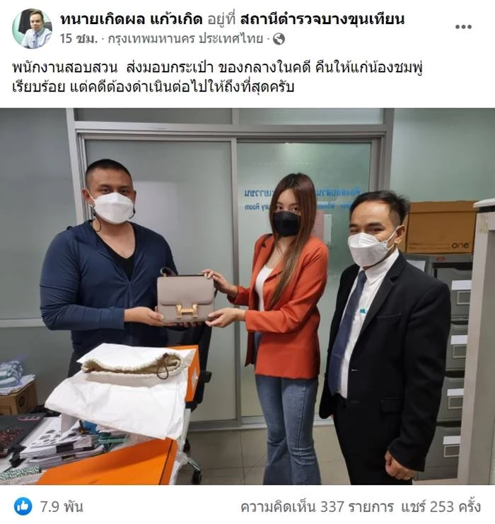 ชื่อไม่เปลี่ยน ยังใช้ ณภาภัช ไม่ใช่ทั้ง สรพงษ์ - ประยุทธ์ แถมจ่อฟ้องกลับ ทีน่าอ้างแจ้งเปลี่ยนแล้วแต่ จนท.บอกเดี๋ยวเรื่องก็เงียบ 