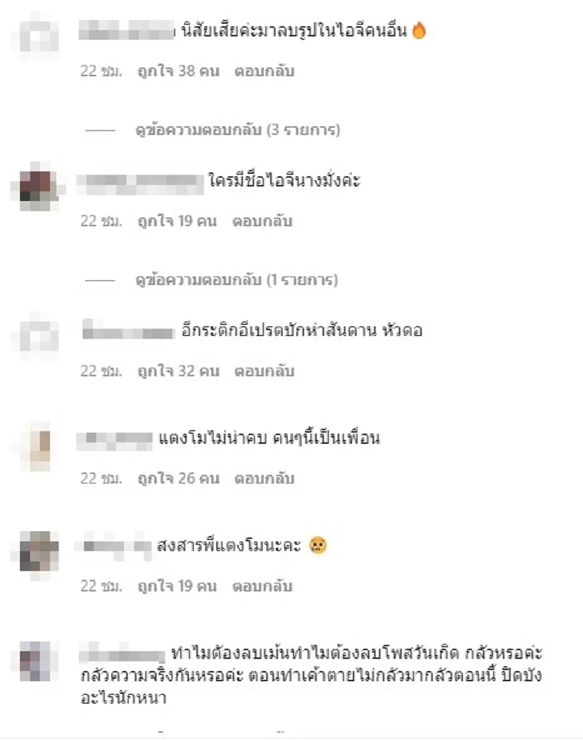 แตงโม นิดา กระติก ผู้จัดการส่วนตัว เคลื่อนไหว ไอจี อินสตราเเกรม