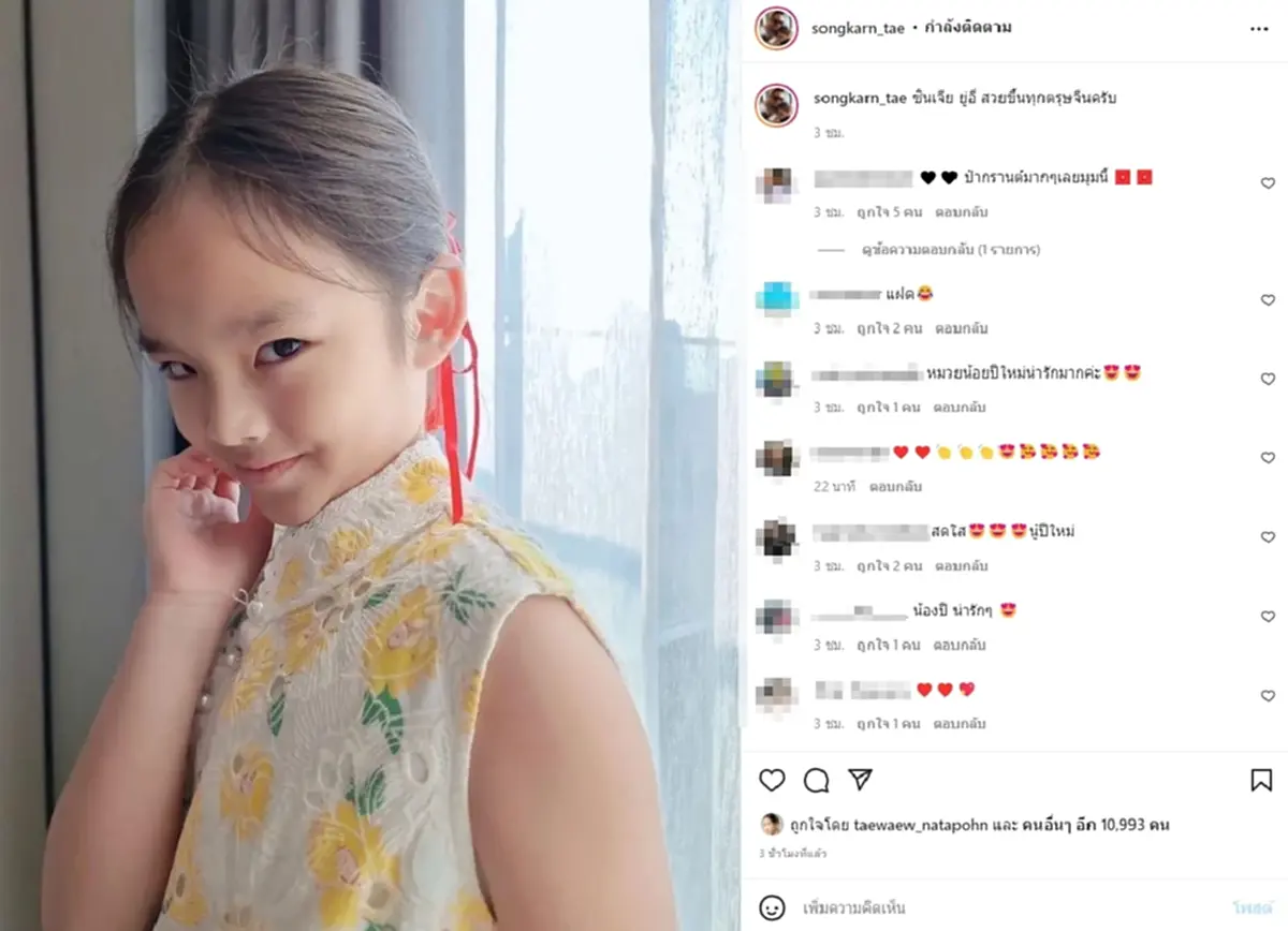 น้องปีใหม่ ตรุษจีน สงกรานต์ เตชะณรงค์ 