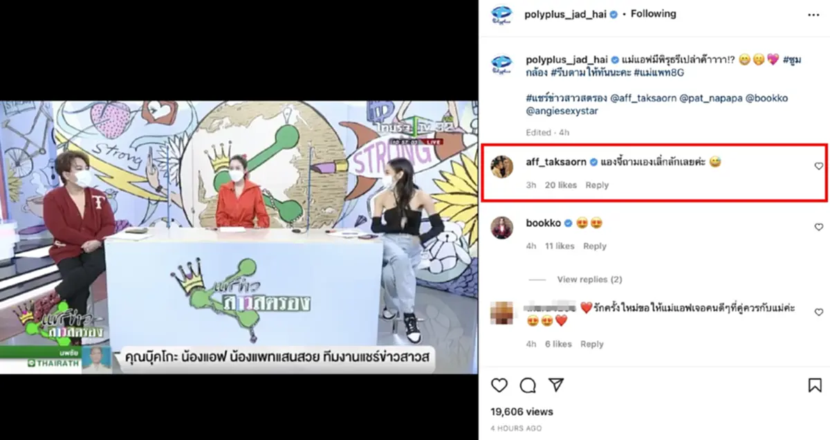 แอฟ ทักษอร เลิ่กลั่กโดนถามคนรู้ใจคนใหม่ / แอฟ ทักษอร โสด / แอฟ ทักษอร แฟน  