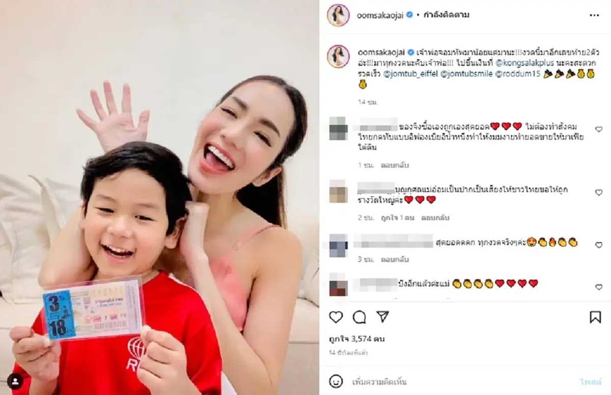 อ๋อม สกาวใจ ดวงเฮงฉุดไม่อยู่ ลูกชายให้โชคต่อเนื่อง ถูกรับทรัพย์แบบกรุบๆ