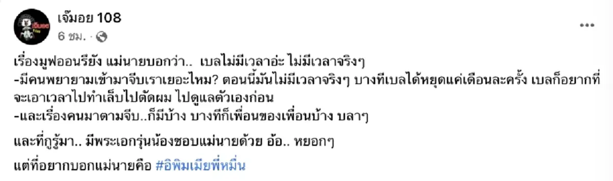 “เบลล่า ราณี” เคลื่อนไหวแล้ว หลังลือโสดแล้วเนื้อหอม มีพระเอกรุ่นน้องมาจีบ