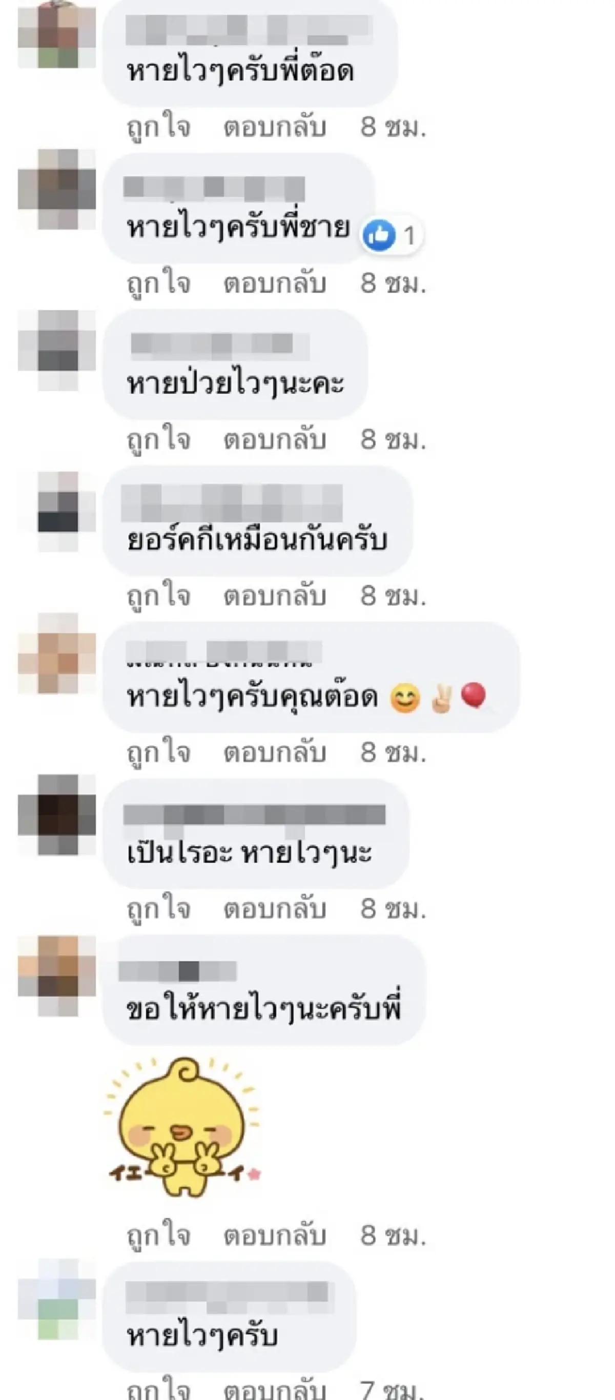 ต๊อด ปิติ นอนรักษาตัว ชาวเน็ตเป็นห่วง ทายาทสิงห์