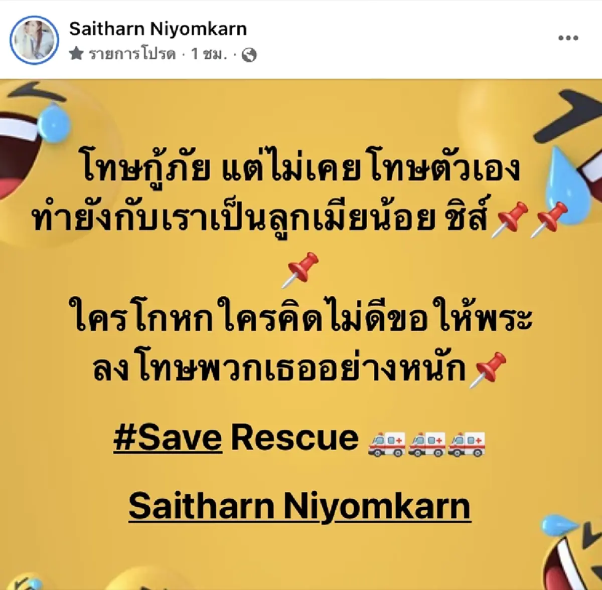 ต่าย สายธาร เดือด กระติก-แซน แตงโม จมน้ำเสียชีวิต