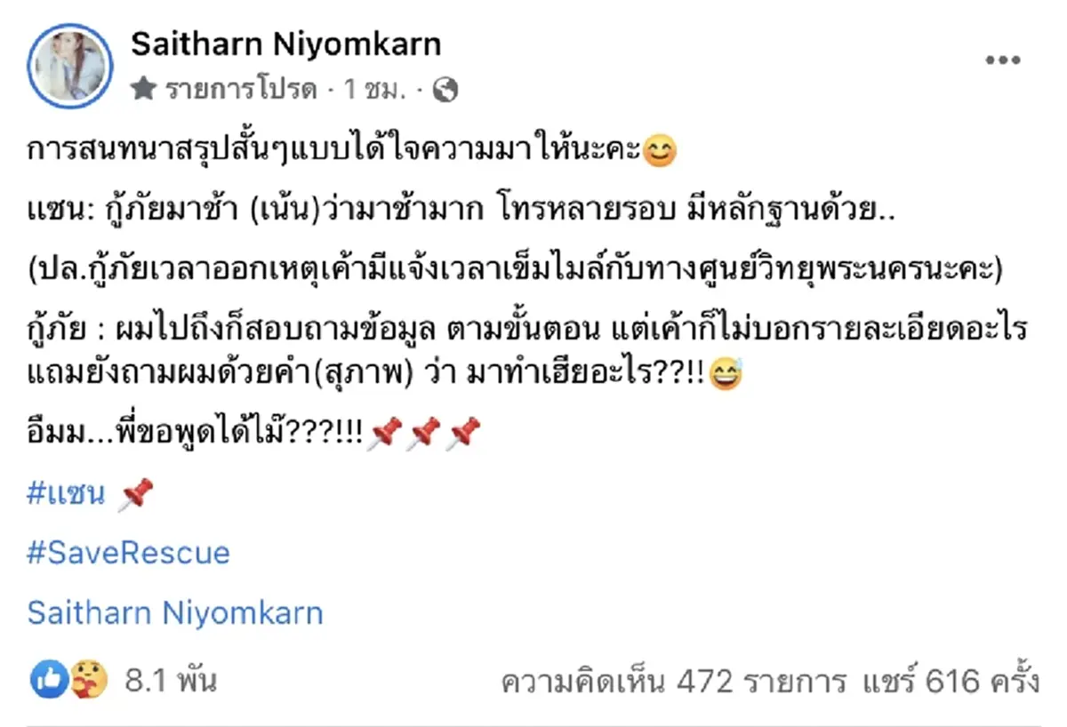 ต่าย สายธาร เดือด กระติก-แซน แตงโม จมน้ำเสียชีวิต