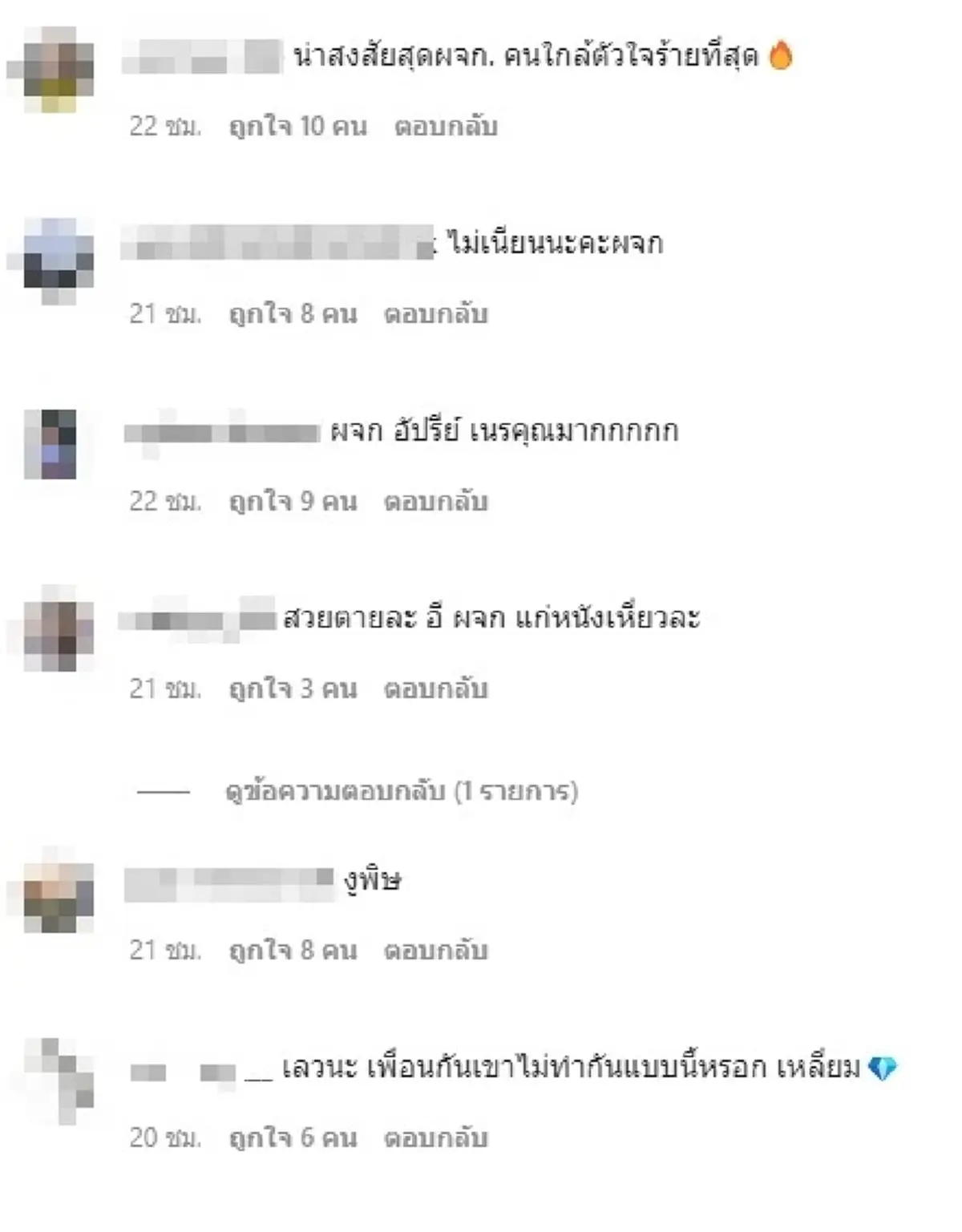 แตงโม นิดา กระติก ผู้จัดการส่วนตัว เคลื่อนไหว ไอจี อินสตราเเกรม