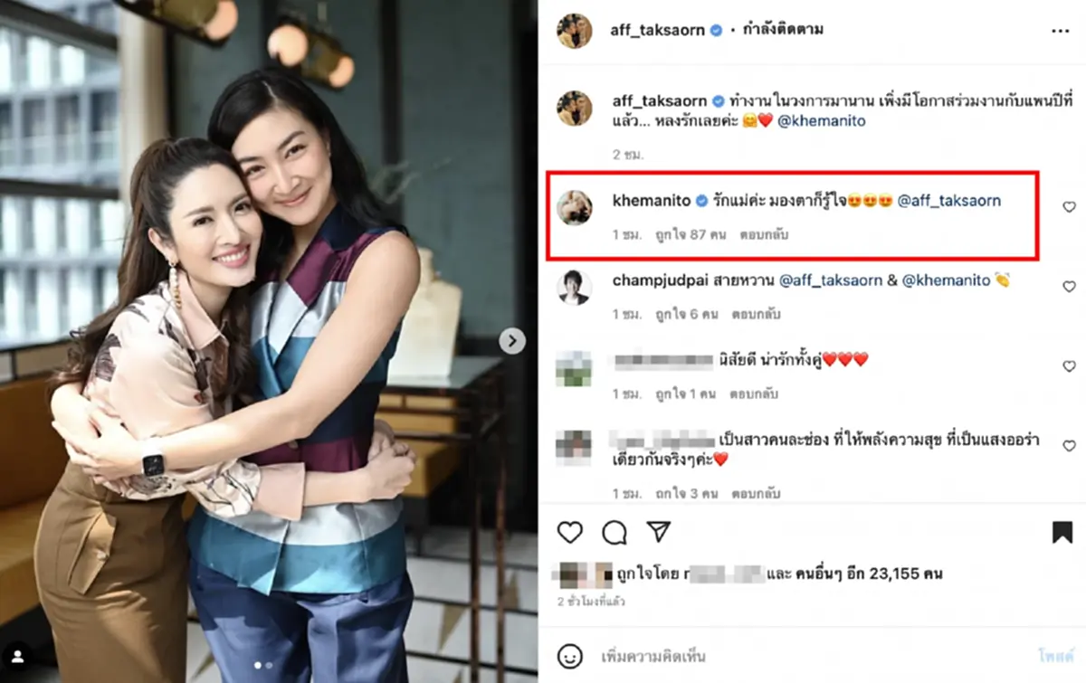 แอฟ ทักษอร ประชันความสวย  แพนเค้ก เขมนิจ สวยทั้งคู่