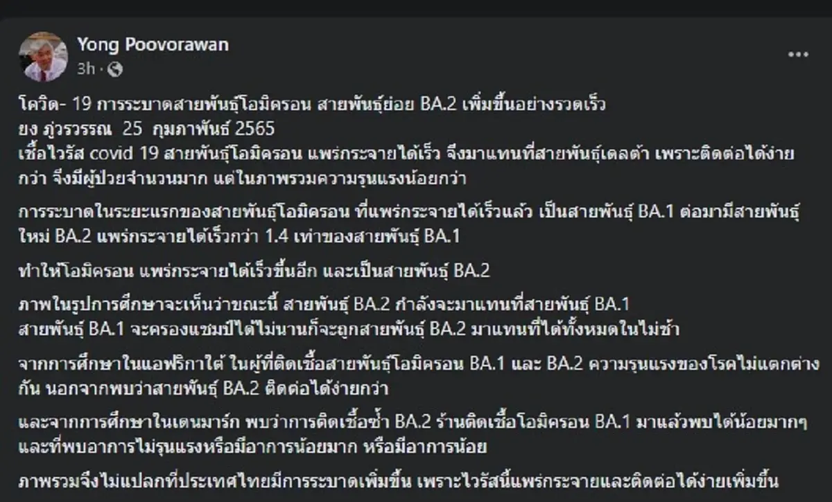 "หมอยง"เผยแล้ว เหตุไทยระบาดหนักรอบนี้ ลั่น ไม่แปลกใจเลย 