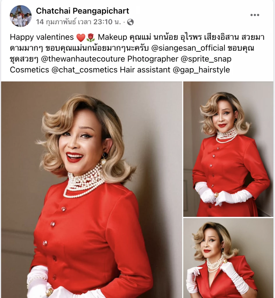 นกน้อย อุไรพร สะบัดโฉม น้องฉัตร ลุคมาดาม สวย วาเลนไทน์ เปลี่ยนไปมาก