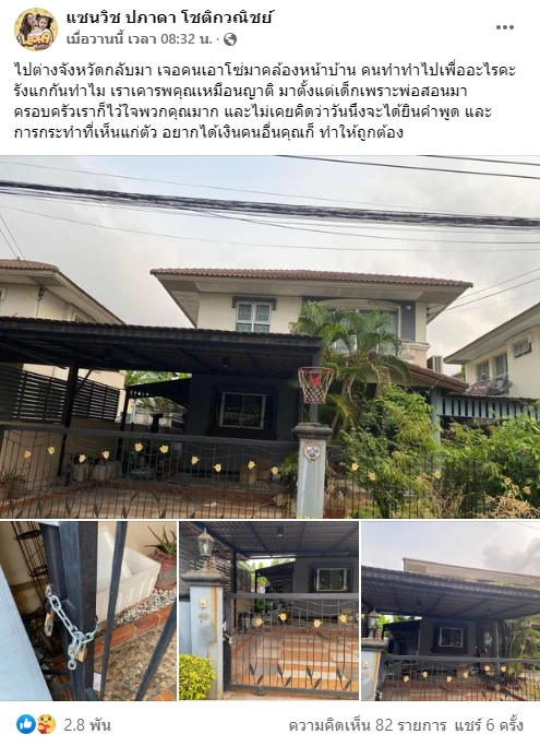 แซนวิช ภรรยาเก่าเสก โลโซ น็อตหลุด เจอเล่นแสบโดนเอาโซ่ล็อกบ้าน สาปยับเห็นแก่ตัว ลั่นผิดที่ไว้ใจ