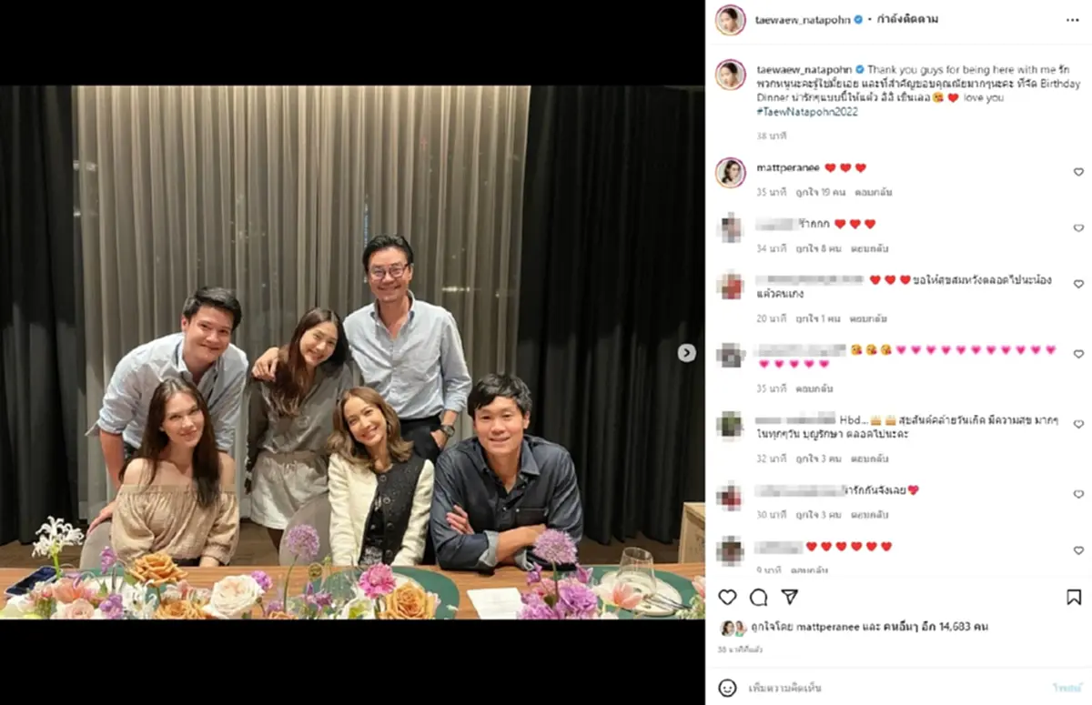 แมท ภีรนีย  จับตาความสัมพันธ์ วันเกิด แต้ว ณฐพร ไร้เงา  สงกรานต์ เตชะณรงค์