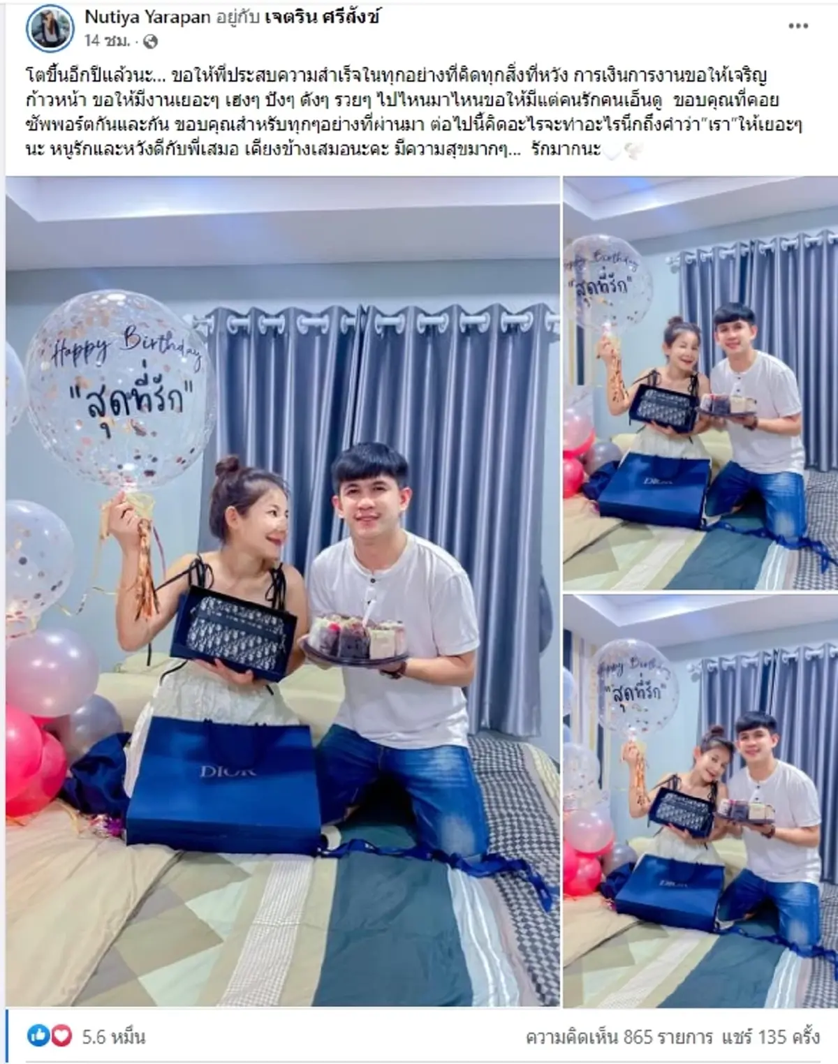 ครูเบียร์ เซอร์ไพรส์  วันเกิด เนเงิน