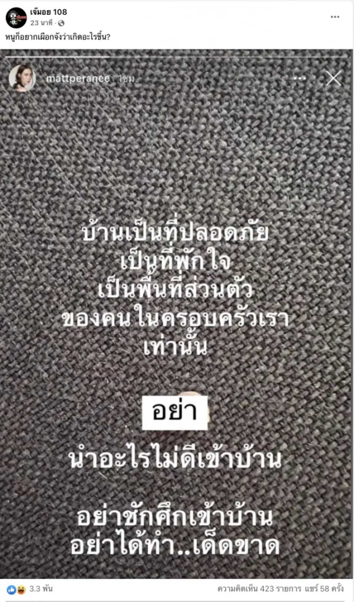 แมท ภีรนีย์ สงกรานต์ เตชะณรงค์ ตัดพ้อ ชาวเน็ต รักร้าว ทะเลาะ โพสต์ไอจี จับตาความสัมพันธ์