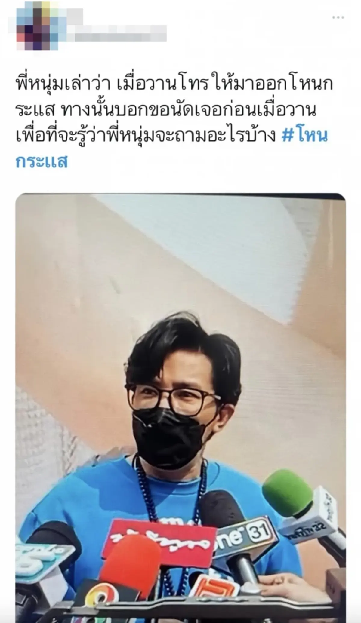 “หนุ่ม กรรชัย” แฉสิ้น “เพื่อนแตงโม” หลังเชิญมาออกโหนกระแส ขอให้ทำตามที่บอก