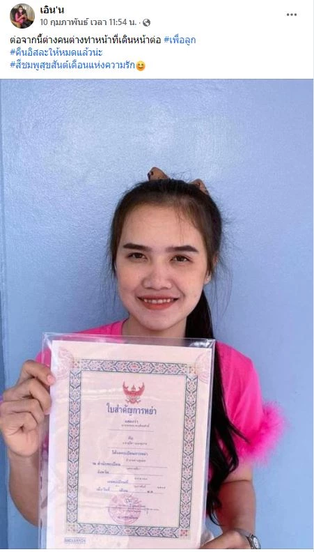 เอิร์น อดีตเมียโพสต์ทันทีหลังแม่น้ำหนึ่งเปิดตัวแฟนใหม่หน้าคุ้น 