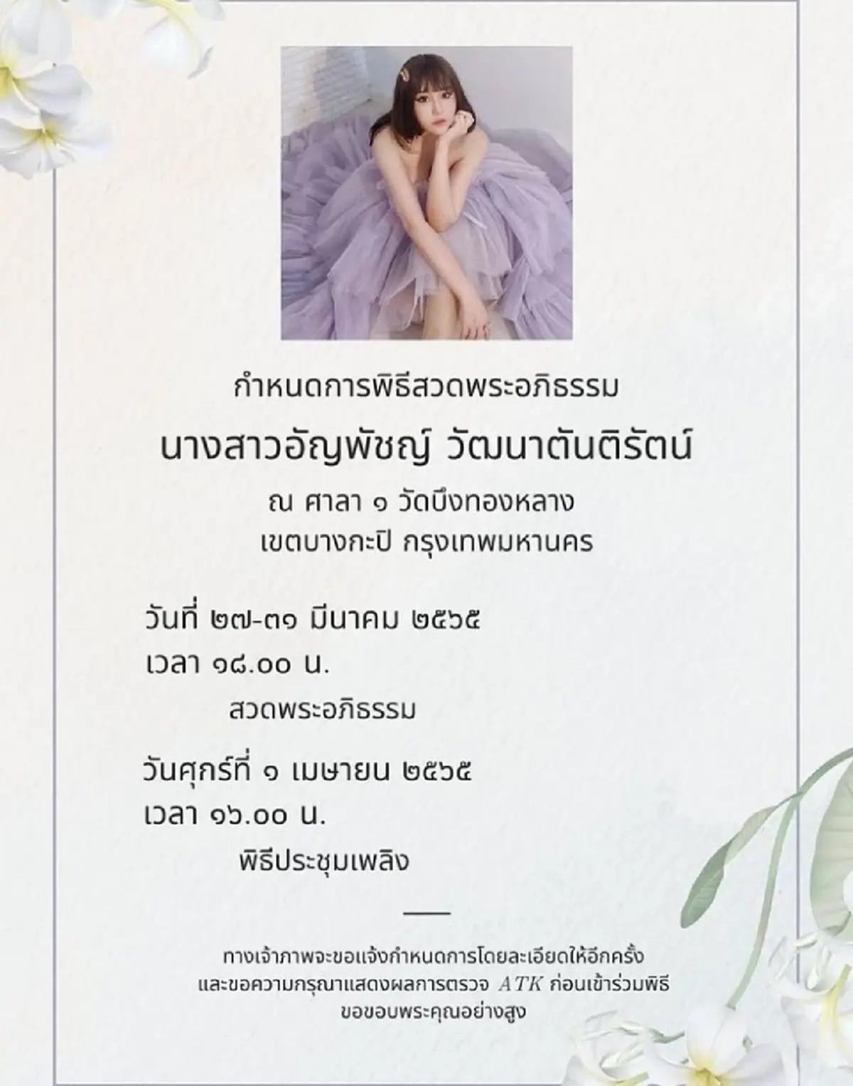 ปู แบล็คเฮด นุ๊กซี่ เสียชีวิต มะเร็งเต้านม ไอจี เคลื่อนไหว กำหนดสวดอภิธรรม